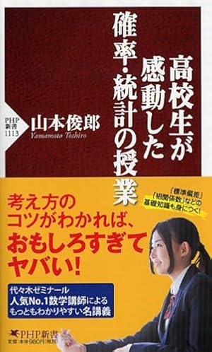 KALS問題集セット(生命科学の実践•完成/小論文の完成/確率統計の実践) 統計的学習の基礎 - 共立出版
